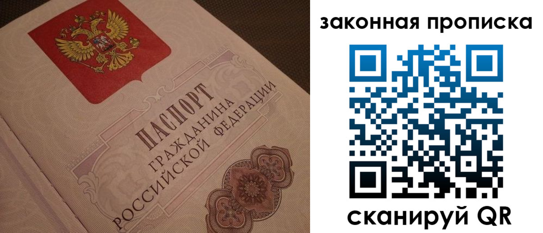 прописка для работы в Алтайском крае