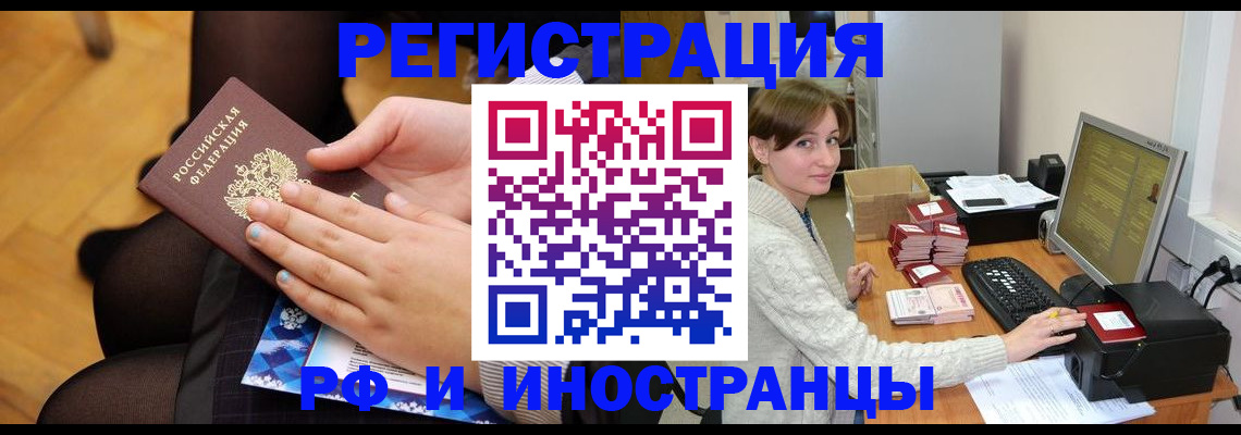 прописка паспорт в Алтайском крае