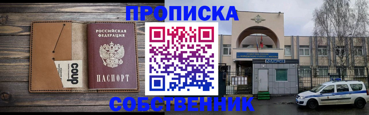 прописка от собственника в Алтайском крае
