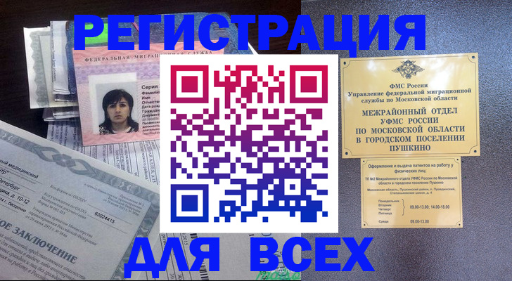 временная прописка в Алтайском крае