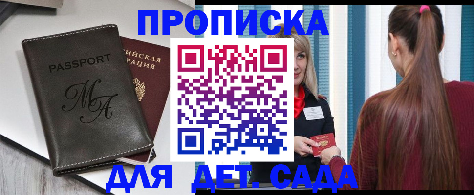 купить прописку в Алтайском крае