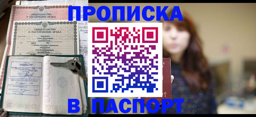 прописка для военкомата в Алтайском крае